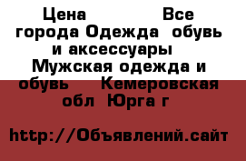 Yeezy 500 Super moon yellow › Цена ­ 20 000 - Все города Одежда, обувь и аксессуары » Мужская одежда и обувь   . Кемеровская обл.,Юрга г.